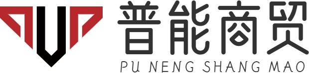 淮安市普能商贸